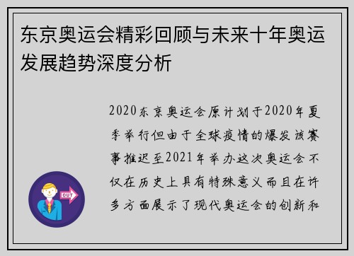 东京奥运会精彩回顾与未来十年奥运发展趋势深度分析