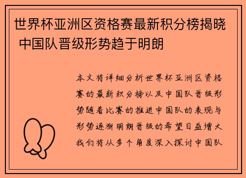 世界杯亚洲区资格赛最新积分榜揭晓 中国队晋级形势趋于明朗