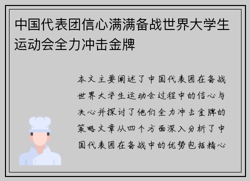 中国代表团信心满满备战世界大学生运动会全力冲击金牌