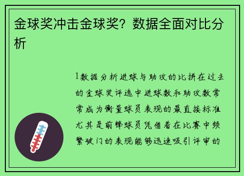 金球奖冲击金球奖？数据全面对比分析