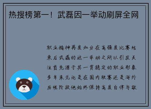 热搜榜第一！武磊因一举动刷屏全网