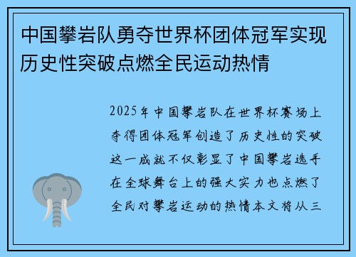 中国攀岩队勇夺世界杯团体冠军实现历史性突破点燃全民运动热情